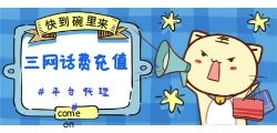 话费充值92折系统开发搭建