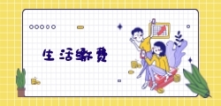 93折电费充值是否靠谱？