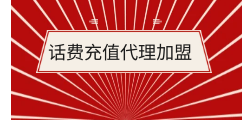 九折话费APP如何搭建