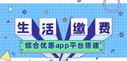 淘客加油话费优惠系统定制开发