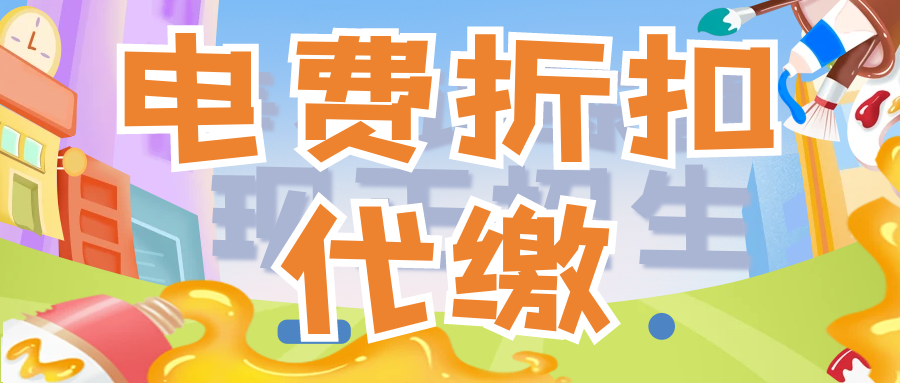 九三折电费API如何对接