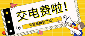 如何加盟代缴电费？