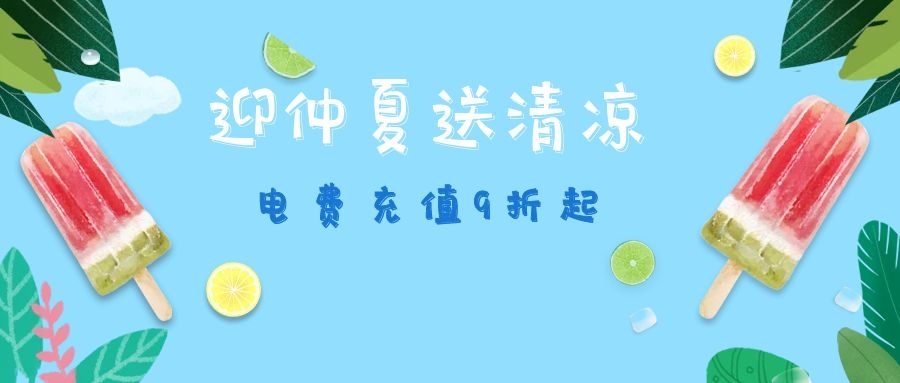 九折电费多路由API对接