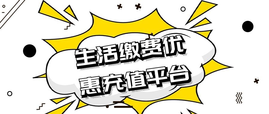 充话费平台代理的合作方式有哪些？