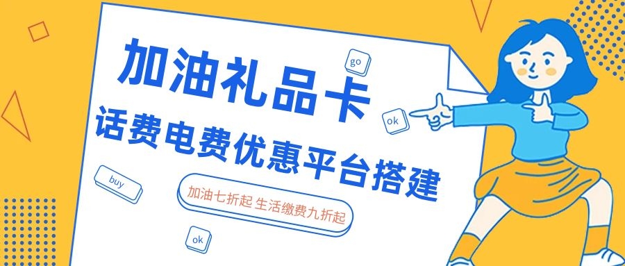商家做活动送的加油卡小程序