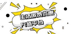92折电费软件平台开发