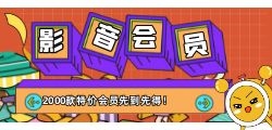 电费影音资源打折渠道哪里找?