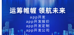 如何选择一家靠谱的软件开发公司？