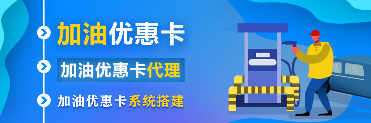 地推加油卡项目好做吗