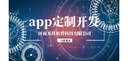 app定制开发解决方案有哪些？