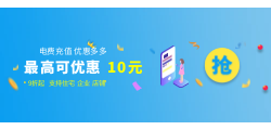 话费电费优惠慢充是真的吗