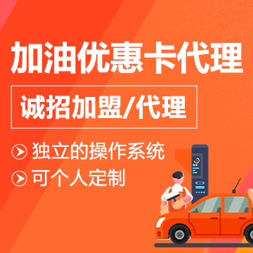 优惠加油的API接口