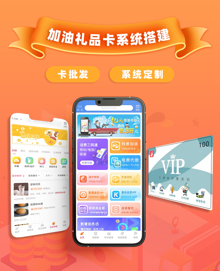加油折扣卡系统搭建