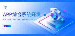 集广告联盟、话费电费折扣充值、本地生活服务为一体的系统平台开发