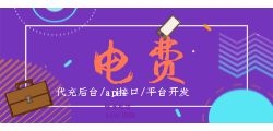 电费加油优惠app搭建考虑哪些？
