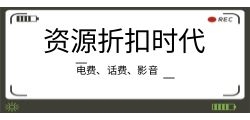 电费折扣优惠平台搭建开发需要考虑哪些方面？
