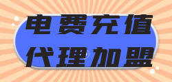 九折充值电费的公众号有哪些