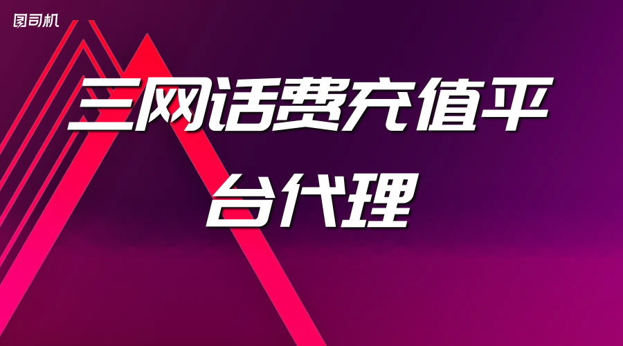 话费电费折扣卡项目怎么盈利