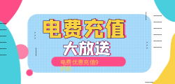 电费话费平台代理