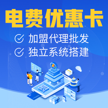 折扣话费平台如何搭建