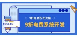 电费综合优惠系统充值