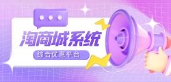 淘客系统是怎么赚钱的
