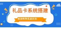 加油礼品卡，电费折扣卡项目如何推广商家？