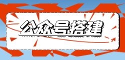 综合优惠充值公众号怎么宣传推广？