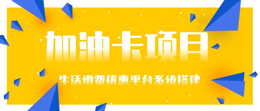 加油卡优惠项目