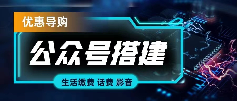 折扣优惠的公众号怎么开发？
