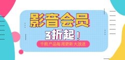 微信公众号影音会员充值，有什么优惠活动可以参加吗？