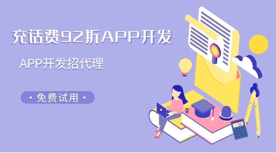 商家做活动送的充话费优惠小程序开发