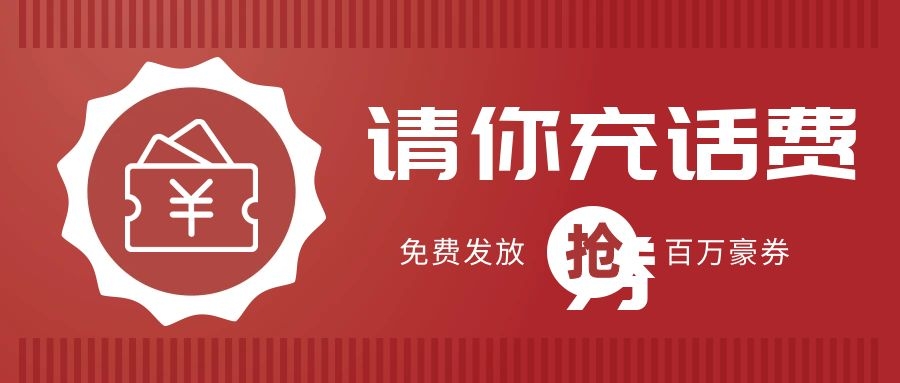 折扣话费api 接口