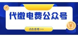 怎么合作话费优惠充值公众号？