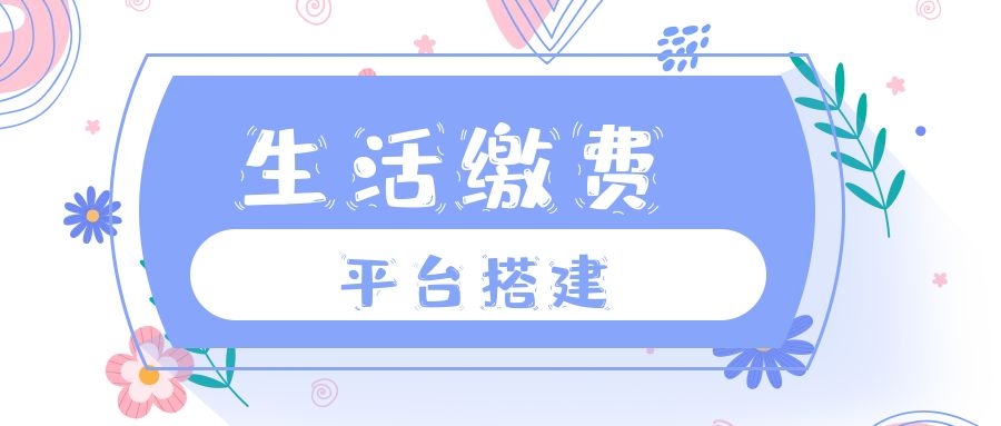 电费免费代理接口在哪找