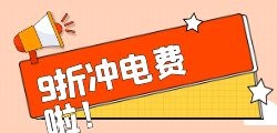 电费折扣接口已成为越来越多用户降低用电费用的首选方法