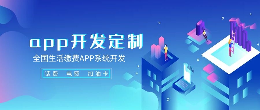 话费电费折扣APP/微信公众号开发