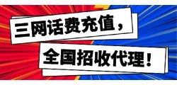 话费电费代理充值平台开发