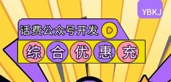 电费公众号代理充值折扣