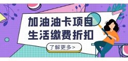 充话费电费有福利，APP充值更实惠