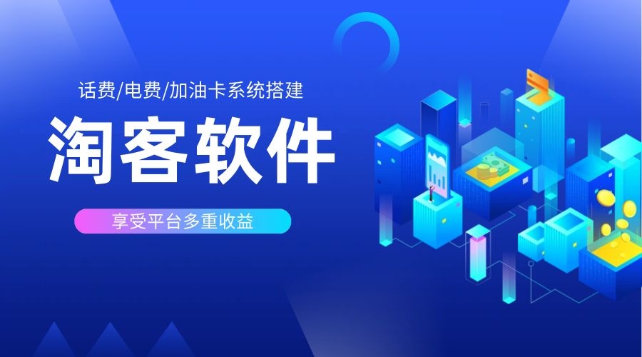 好东西与你同行，淘客购物话费电费优惠平台让你不再错失优惠！