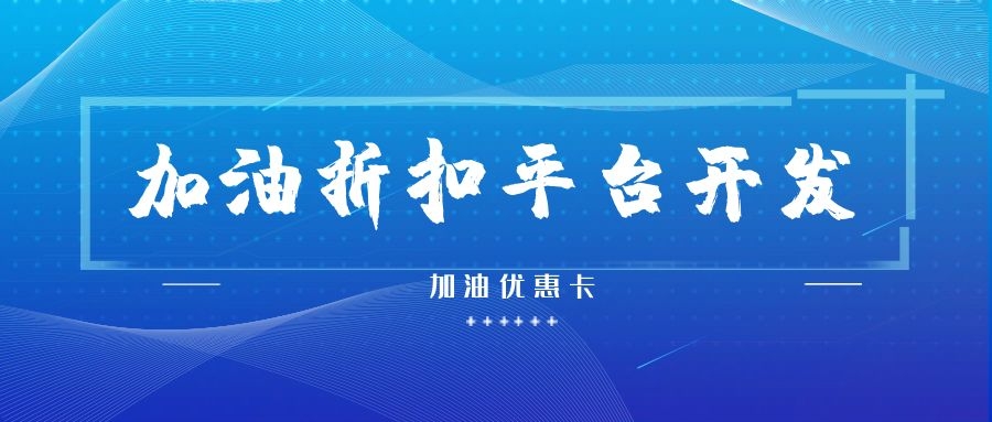 加油卡优惠卡