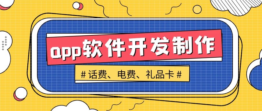 淘客购物话费电费优惠平台，让你的生活变得美好和省心！