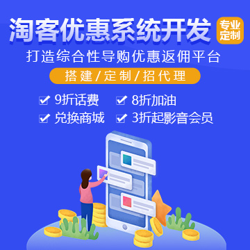 IOS安卓原生APP定制开发折扣商城