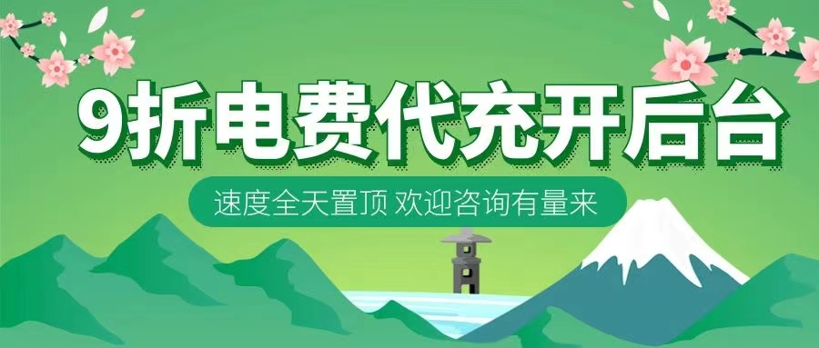  电费折扣话费折扣综合优惠app开发
