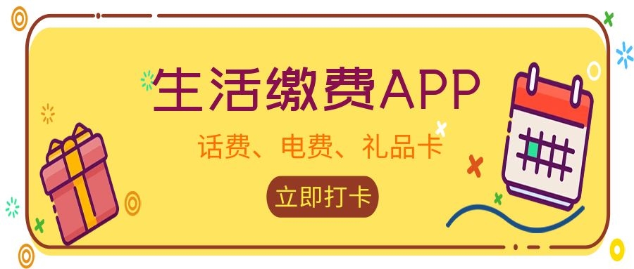 话费电费折扣APP系统源生搭建