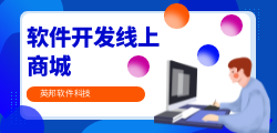 淘客软件开发成本？