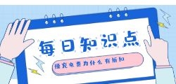 电费优惠平台运营代理，收益不用愁