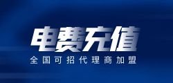 便宜电费平台代理是怎么做的？