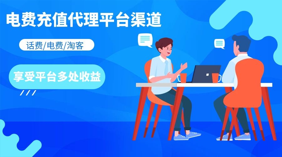 利用公众号打造电费优惠充值平台